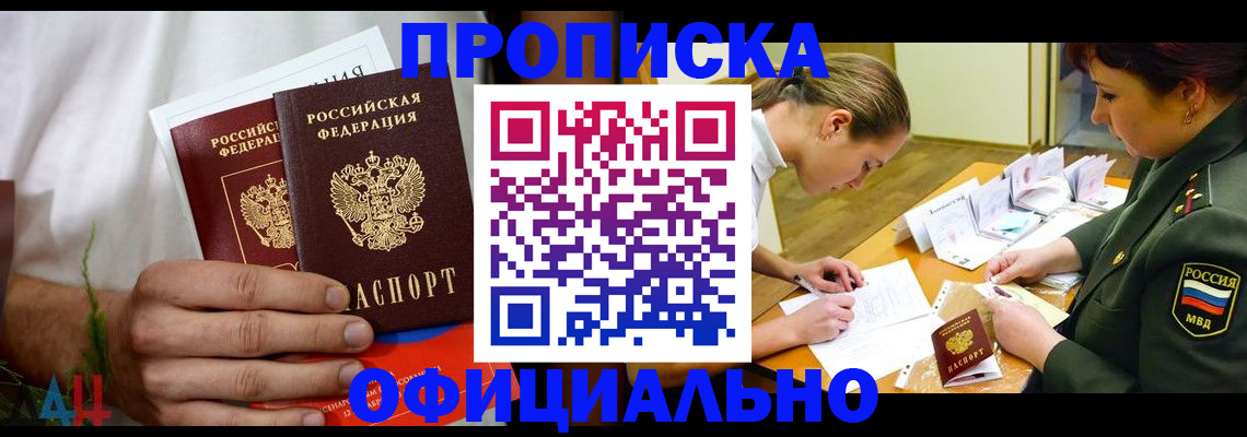 временная прописка в Куйбышеве